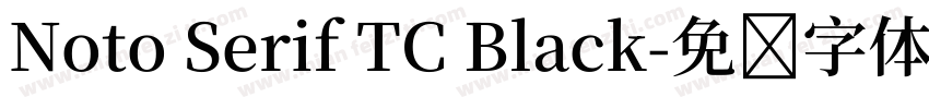 Noto Serif TC Black字体转换